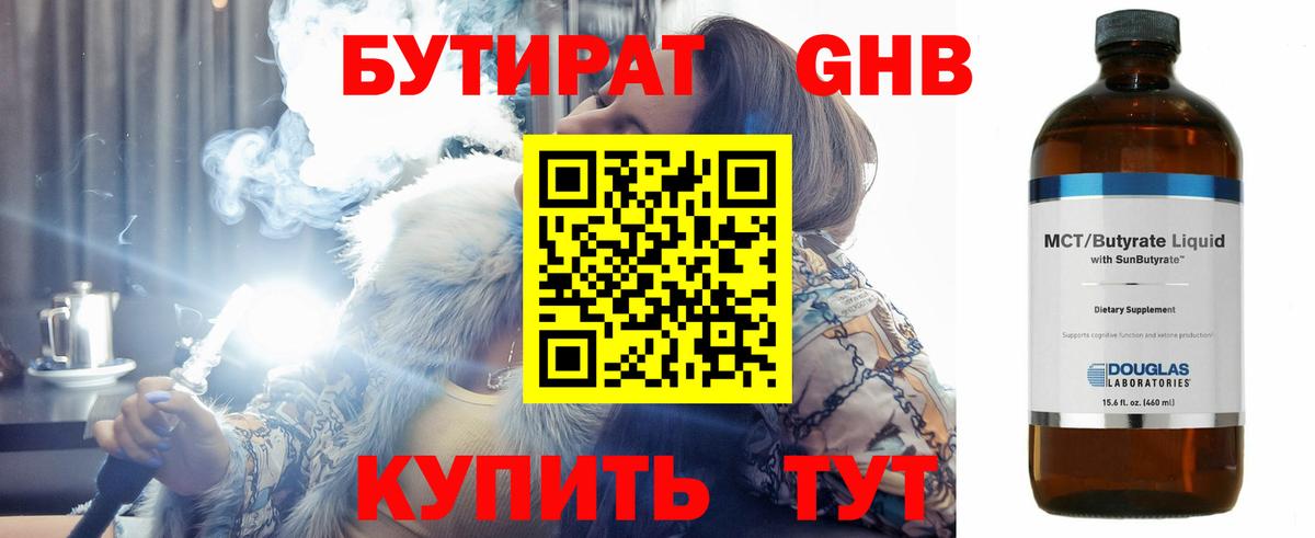 БУТИРАТ бутандиол Лосино-Петровский