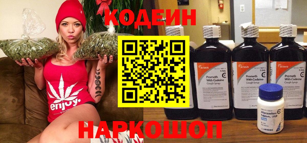Codein напиток Lean (лин)  Кодеин Purple Drank  Лосино-Петровский  Вход с VPN 