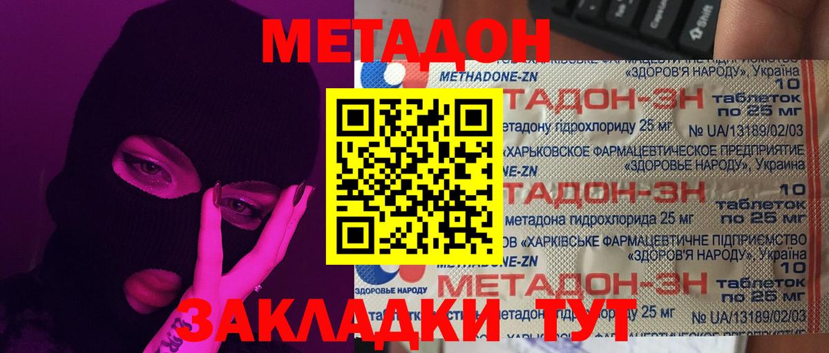 МЕТАДОН кристалл  МЕТАДОН methadone  hydra онион  Вход с VPN  Лосино-Петровский 