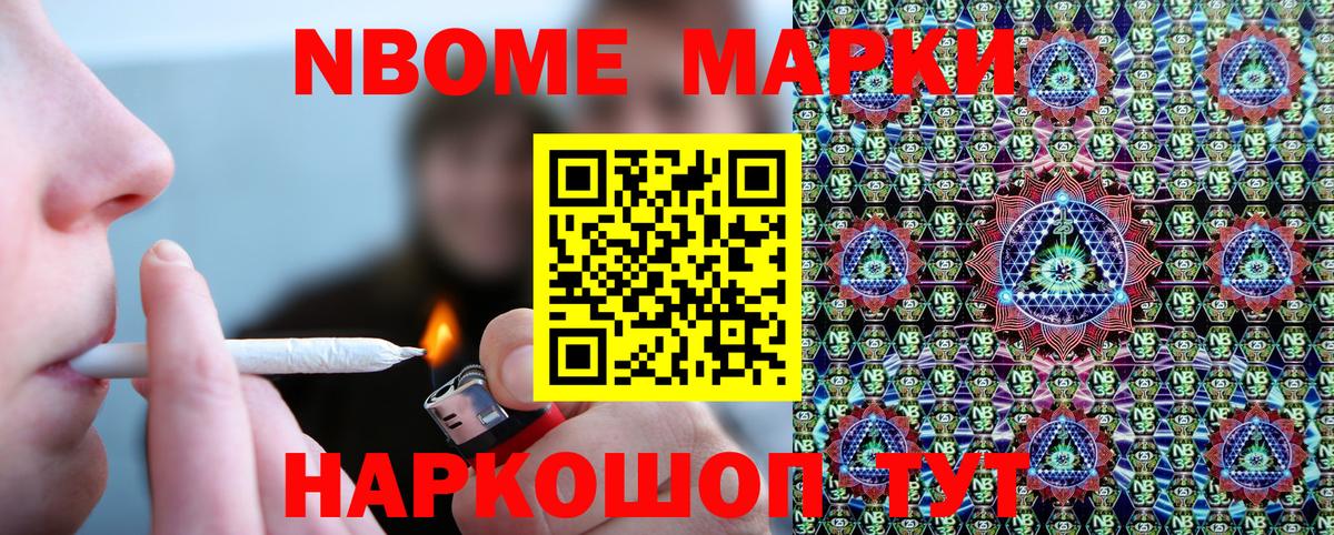 Марки N-bome 1,8мг Лосино-Петровский